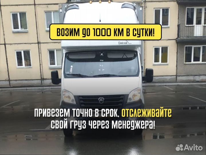 Перевозка грузов межгород с гарантией от 200кг