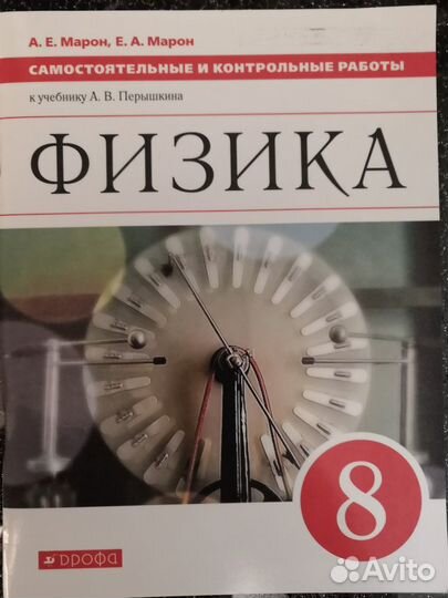 Физика, 8 класс, самост и контр работы