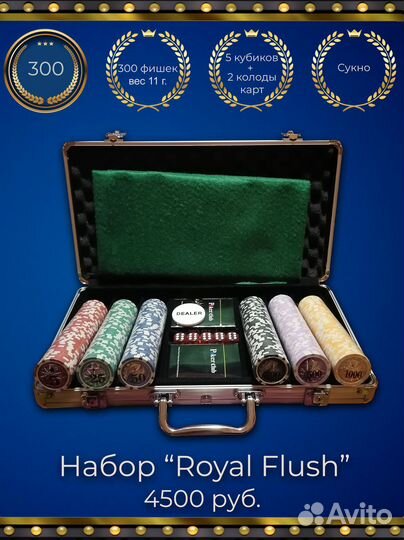 Покерные наборы 200, 300, 500 фишек