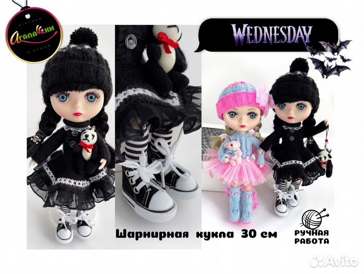 Кукла Уэнздей