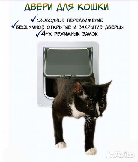 Дверь для кошки или собаки