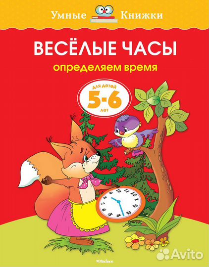 Новый обуч. журнал Грамотейка 5-6 лет.Веселые часы