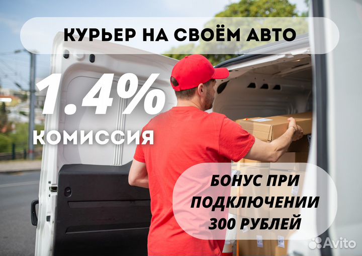 Яндекс Курьер на своём авто