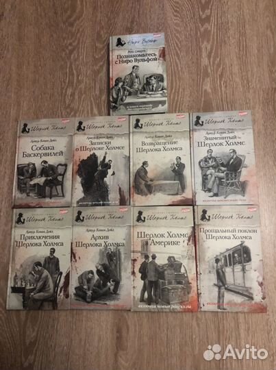 Серия книг о Шерлоке Холмсе
