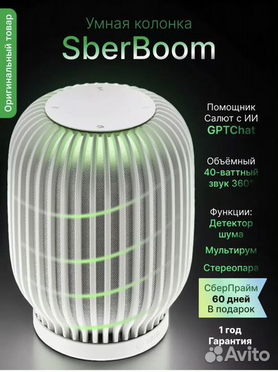 Новые умные колонки Сбер Sberboom 40 вт