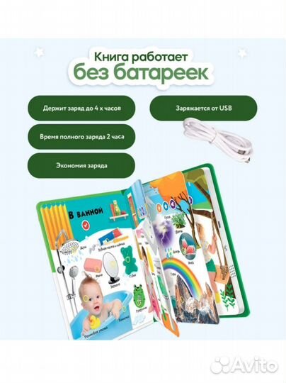 Интерактивная говорящая книга Berttoys