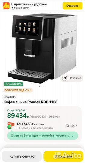 Кофемашина rondell rde 1108