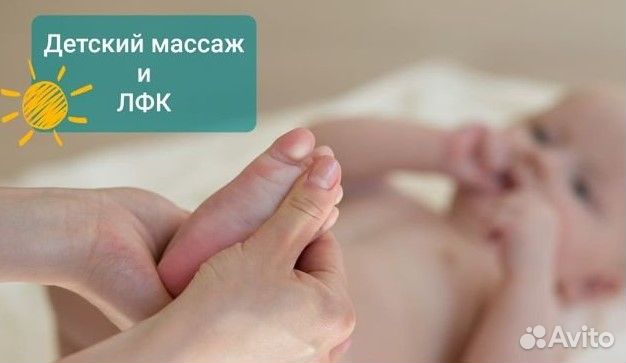 Детский массаж