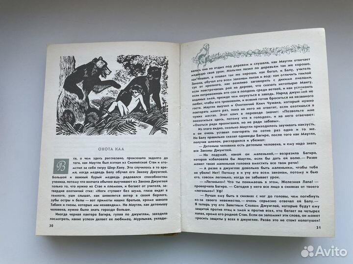 Книга Маугли Киплинг 1992 Раритет Советская