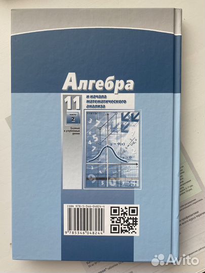 Учебник по алгебре 11 класс Мордкович (2 часть)