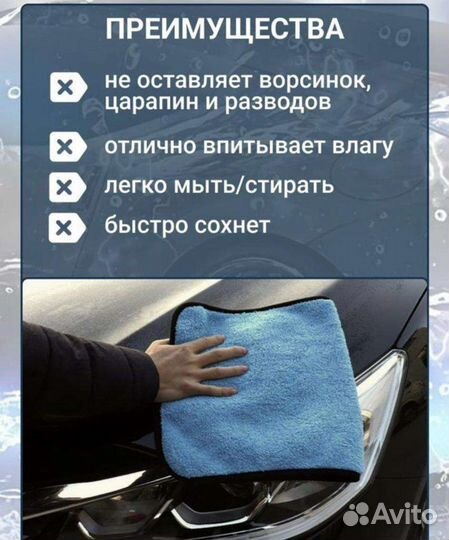 Микрофибра для авто