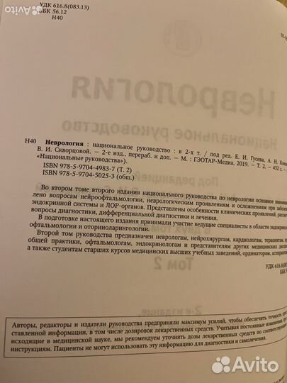 Национальное руководство. Неврология. Гусев