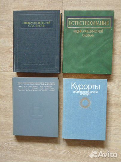 Словари Разговорники Энциклопедии Книги на иностра