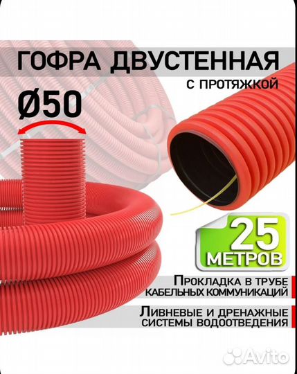 Гофра для кабеля