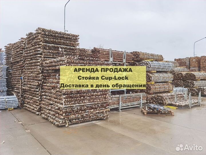 Стойка Cup-Lock