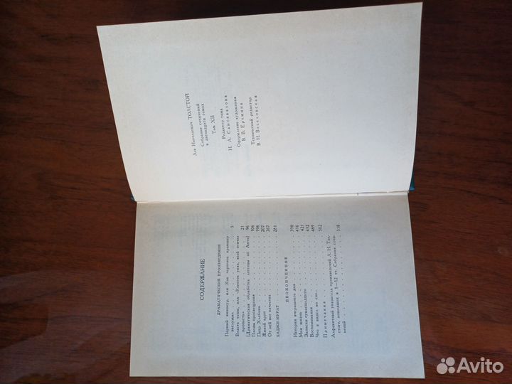 Собрание сочинений Л. Толстого в 12 томах. 1987 г