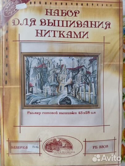 Наборы для вышивки крестом нова слобода