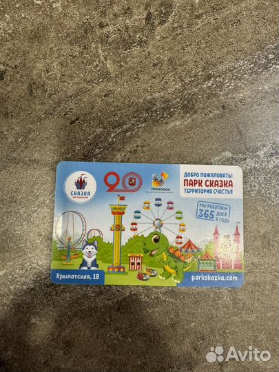 Билеты в парк сказка