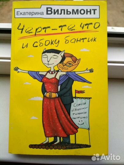 Книги Е. Вильмонт
