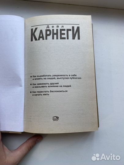 Дейл карнеги 3 в 1