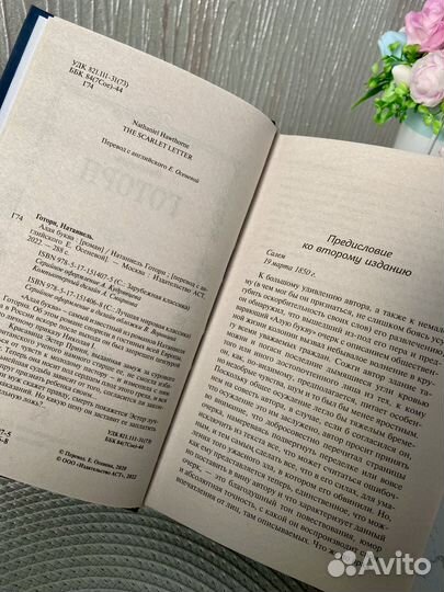 Книга Алая буква