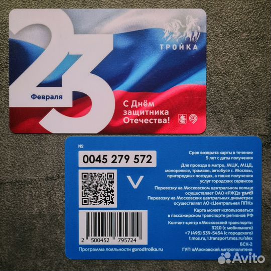 Карта Тройка 23 февраля День защитника Отечества