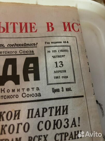 Старые газеты СССР