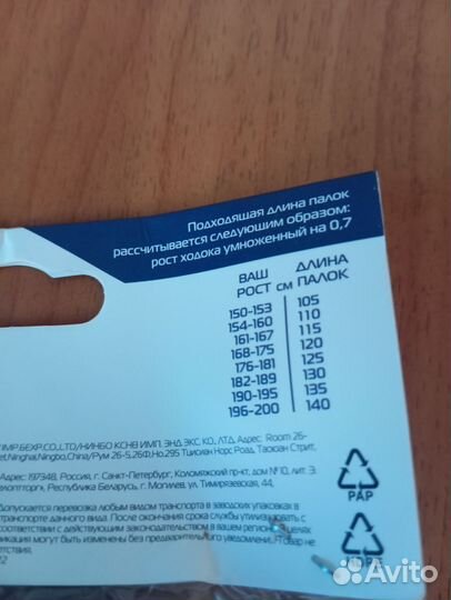 Палки для скандинавской ходьбы новые