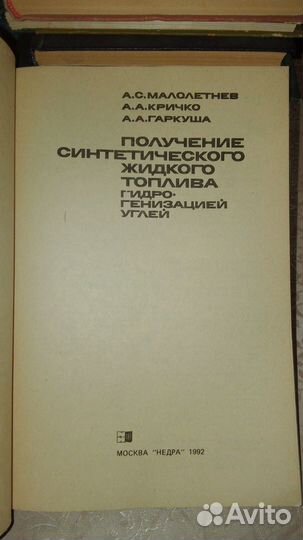 Получение синтетического жидкого топлива