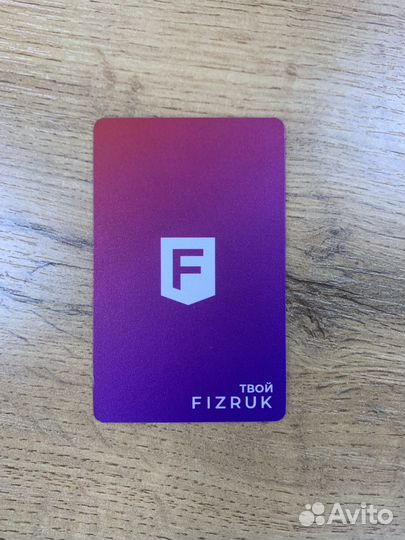 Абонемент в фитнес клуб fizruk