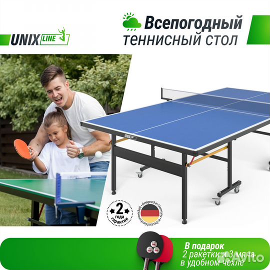 Всепогодный теннисный стол для дачи