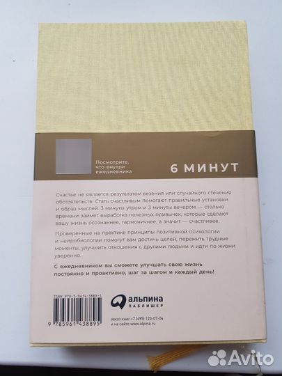 Ежедневник 6 минут