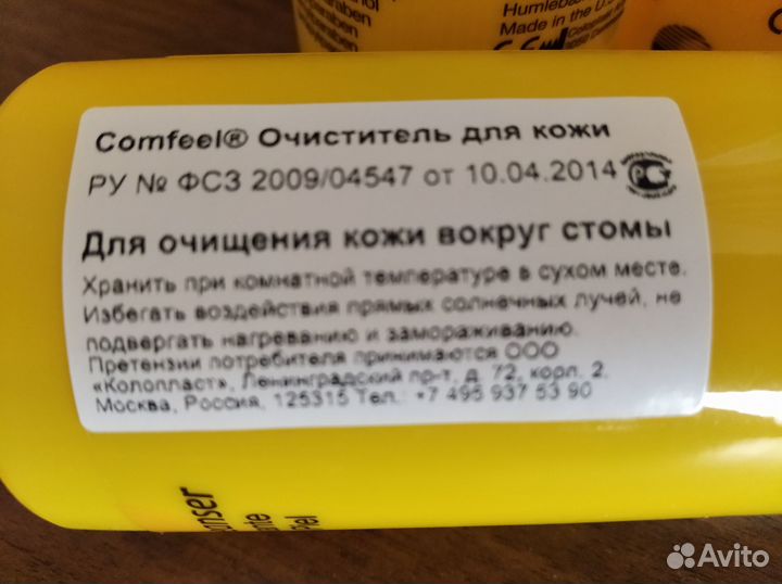 Средства по уходу за стомой