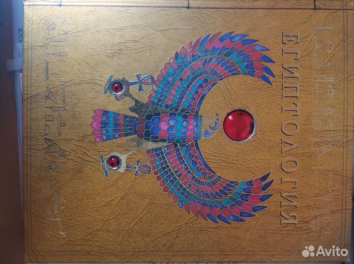 Книга Египтология