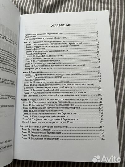 Диагностика и лечение в гинекологии