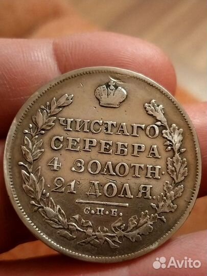 1 рубль 1829 года