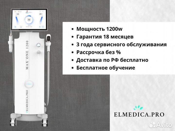 Диодный лазер El'Medica MaxOne 1200