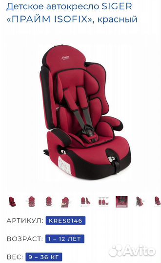 Детское автокресло 9 до 36 кг isofix Siger