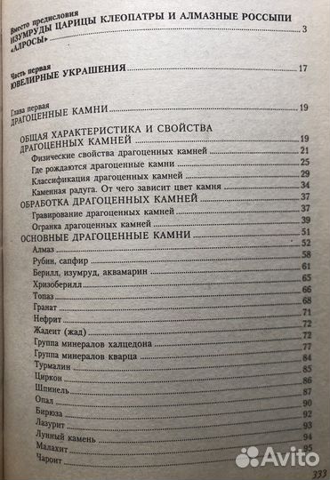 Как выбрать ювелирные украшения. 2004