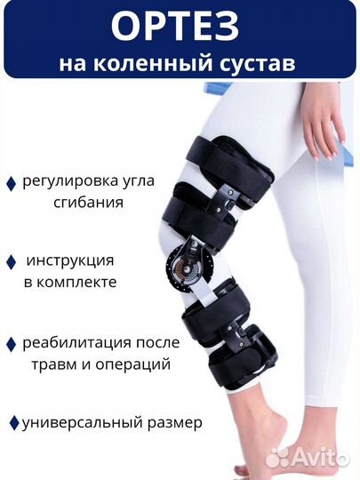 Ортез на коленный сустав регулируемый