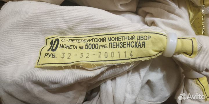 10 рублей Пензенская область