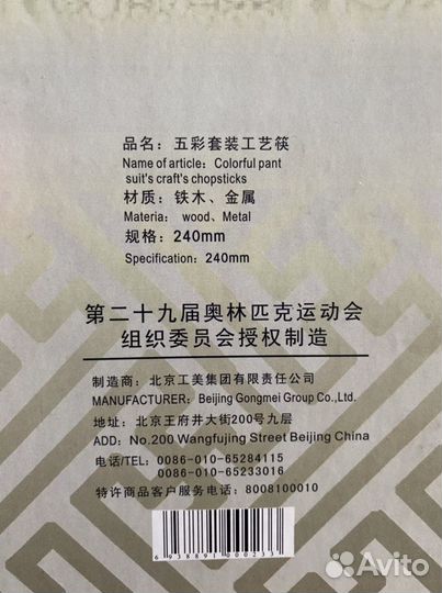 Продам китайские палочки для еды