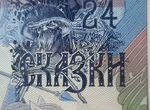 Сувенирная банкнота банка псб 2024г