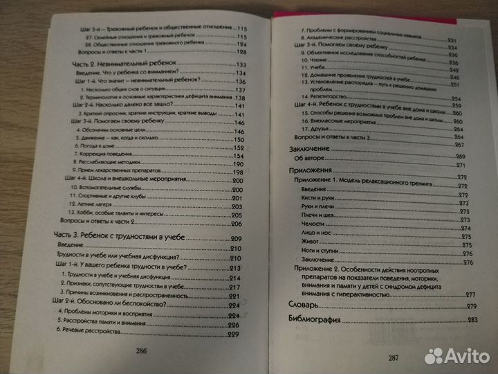 Особенные дети. М. Ингерлейб