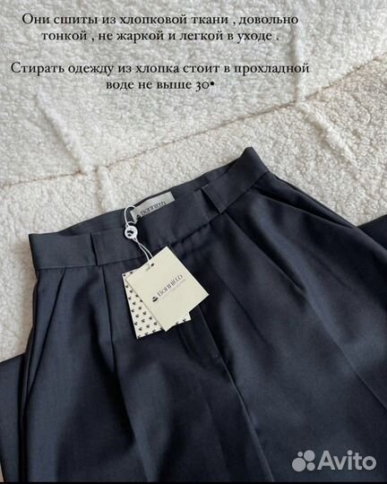 Классические брюки