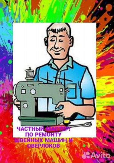 Швейная машинка Подольск | Инструкция и ремонт швейных машин Подольск
