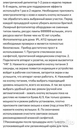Фотоэпилятор лазерный с эффектом охлаждения новый