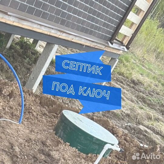 Септик под ключ