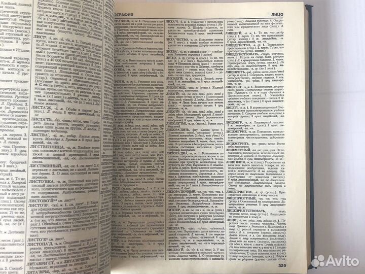 Толковый словарь русского языка С.И. Ожегов