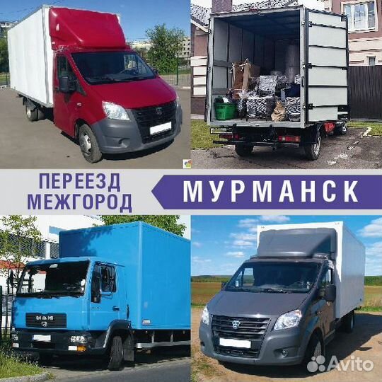 Переезд межгород от 200км и 200кг